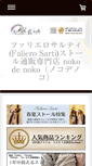Mobile Screenshot of noko-de-noko.com